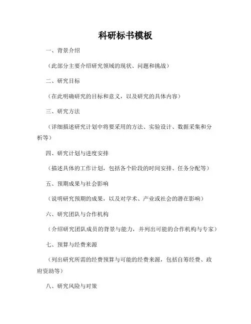 科研标书模板
