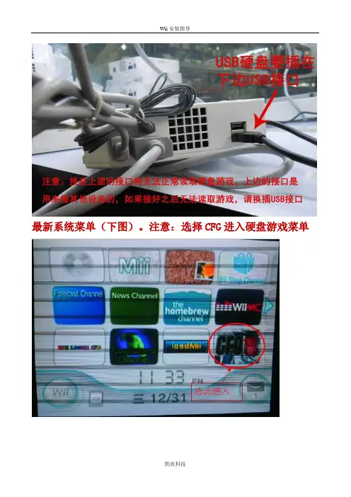 WII安装指导