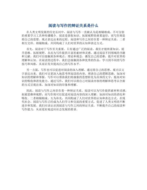 阅读与写作的辩证关系是什么