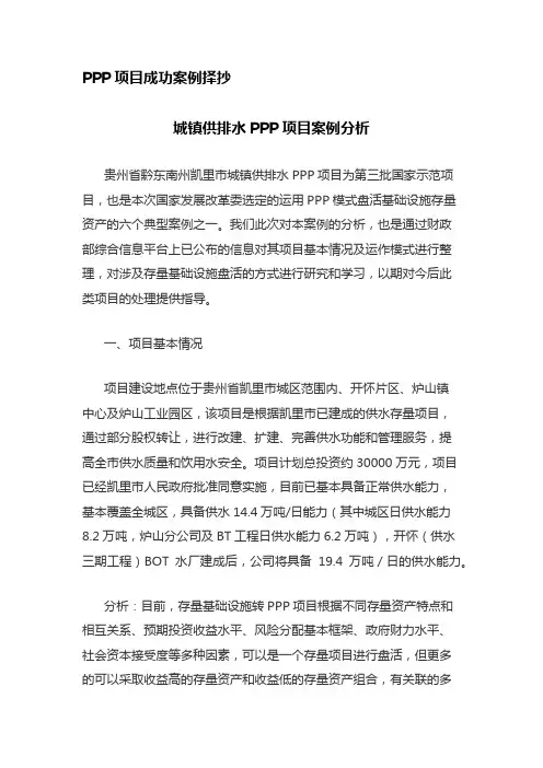城镇供排水PPP项目成功案例分析