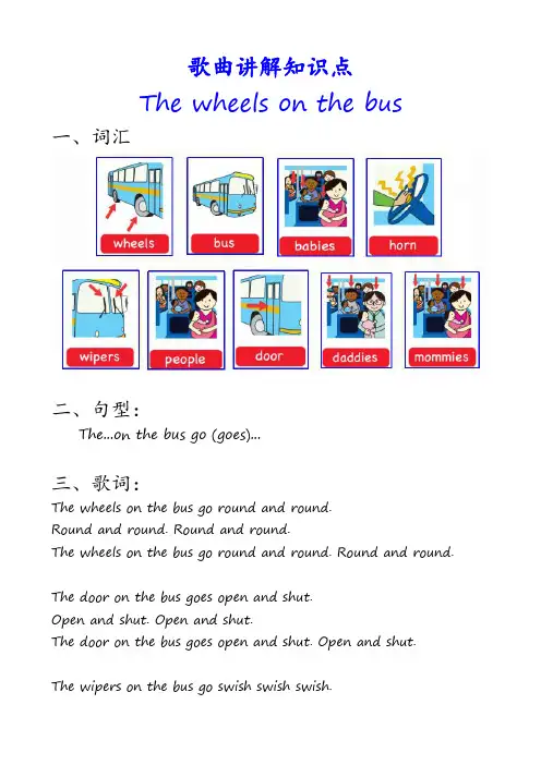 英文儿歌讲解 知识点 The wheels on the bus