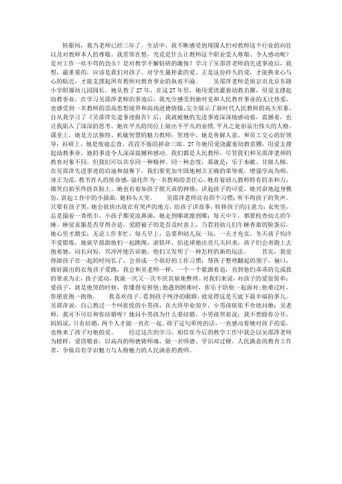 吴邵萍老师事迹学习心得