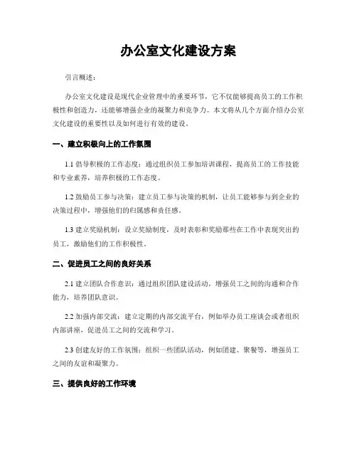 办公室文化建设方案