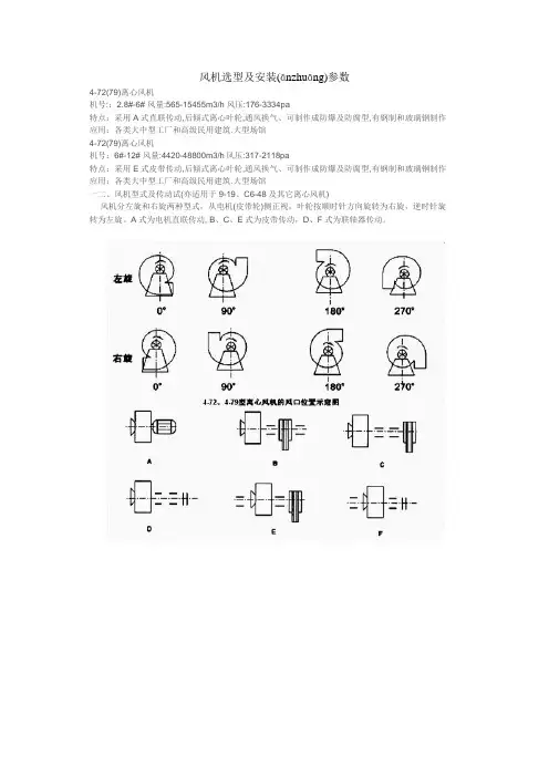 风机选型及安装参数(共18页)