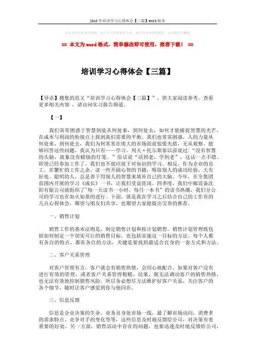 2018年培训学习心得体会【三篇】word版本 (7页)