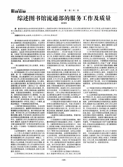 综述图书馆流通部的服务工作及质量