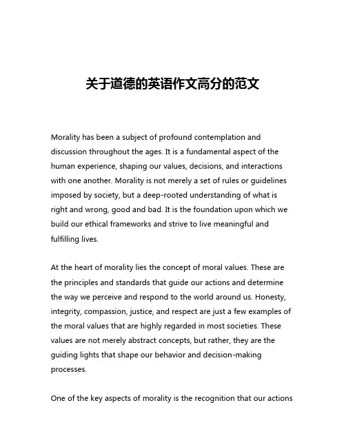 关于道德的英语作文高分的范文