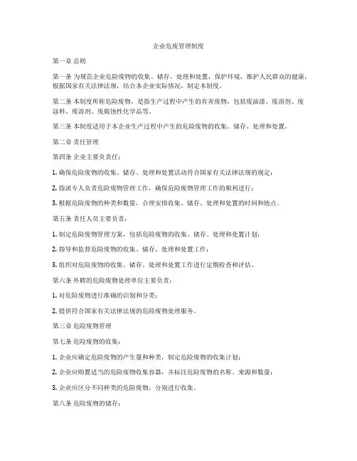 企业危废管理制度