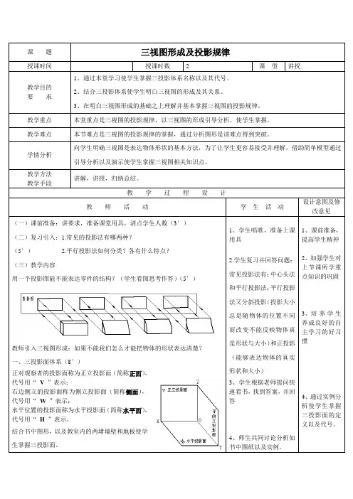 《机械制图(第3版)》教学讲义 项目一  正投影法与三视图 3、三视图形成及投影规律