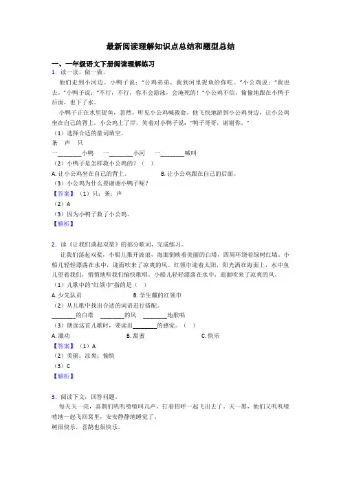 一年级最新阅读理解知识点总结和题型总结