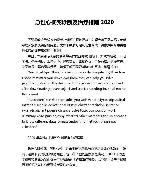 急性心梗死诊断及治疗指南2020