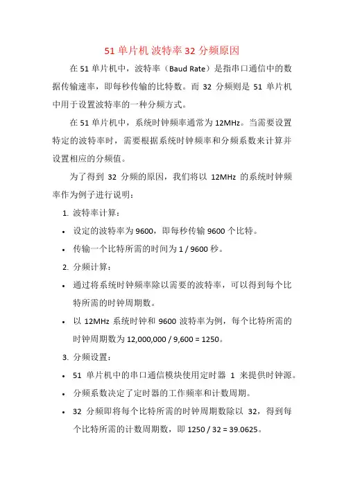 51单片机 波特率 32分频原因