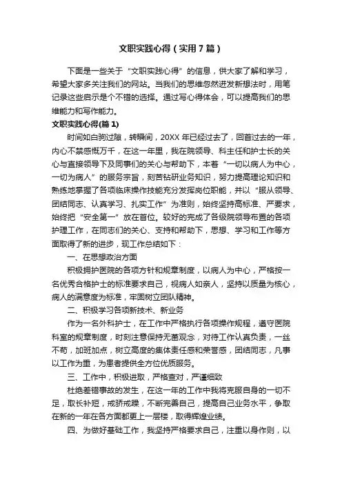文职实践心得（实用7篇）