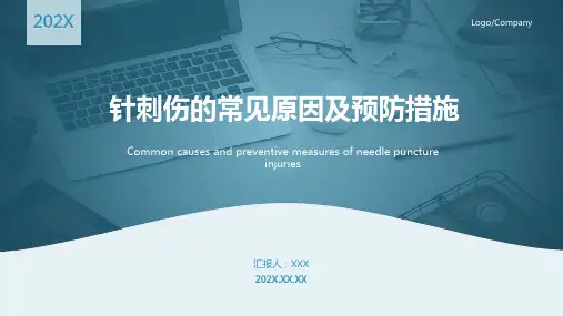 针刺伤的预防及处置流程ppt课件