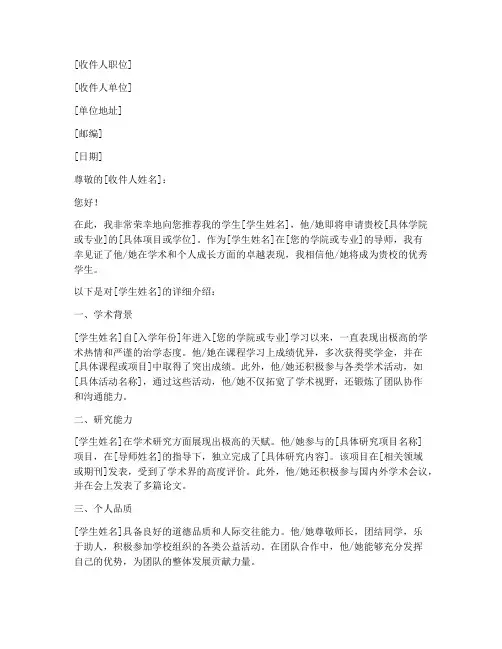澳门大学的导师推荐信模板