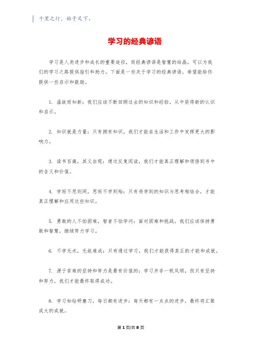学习的经典谚语