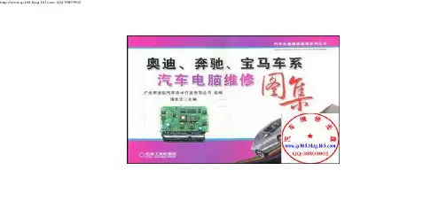 奔驰宝马奥迪车系电脑维修图集
