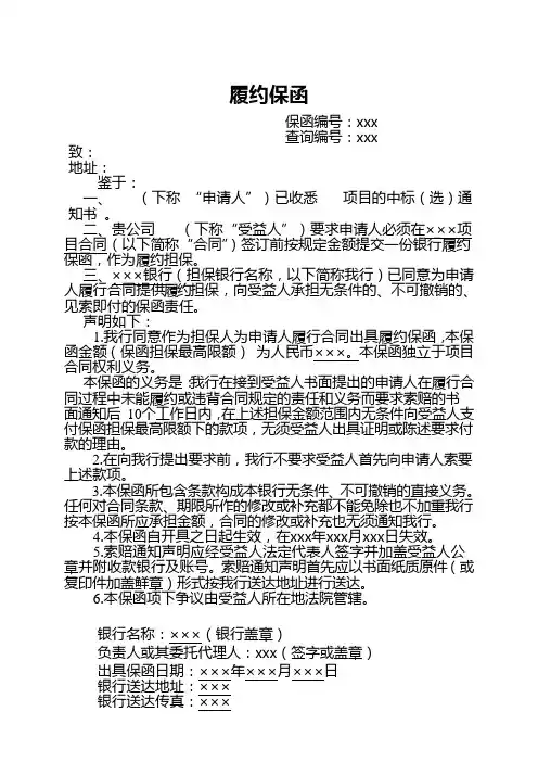 履约保函模板