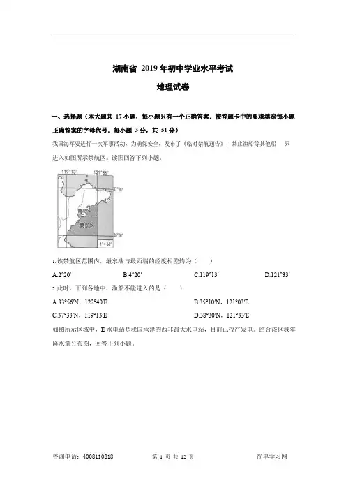 2019年湖南省初中会考地理试卷