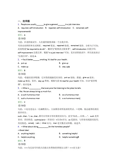 江苏南菁高级中学初中英语九年级全册Unit 4经典练习卷