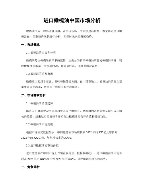 进口橄榄油中国市场分析