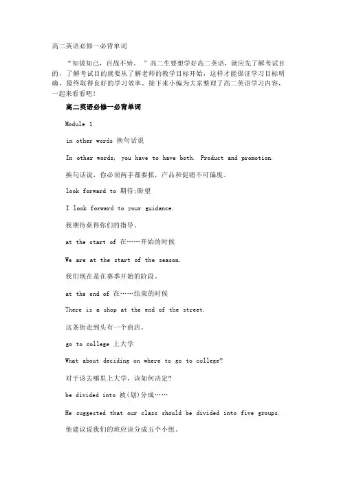 高二英语必修一必背单词