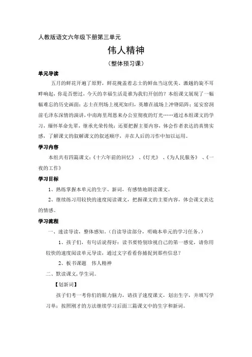 六年级下册第三单元整体预习课备课