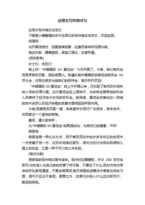 应用文写作格式与范文