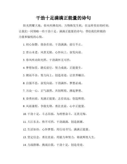 干劲十足满满正能量的诗句