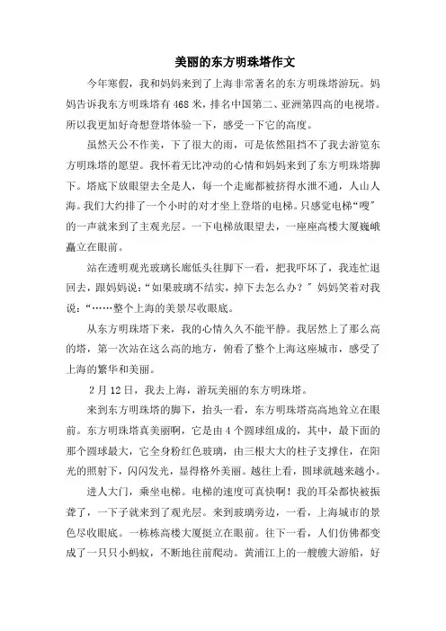 美丽的东方明珠塔作文范文