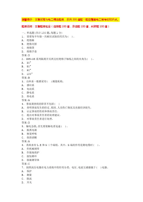 低压电工考试试题(精华版)