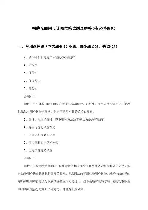 互联网设计岗位招聘笔试题及解答(某大型央企)