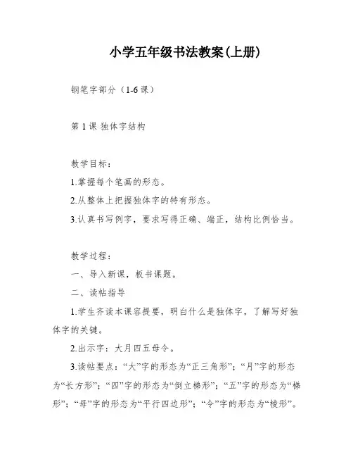 小学五年级书法教案(上册)