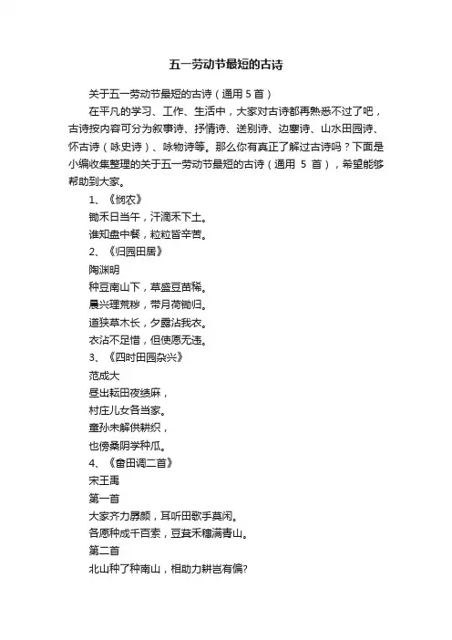 五一劳动节最短的古诗