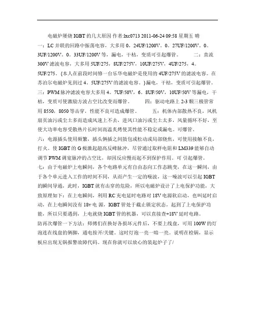 电磁炉屡烧IGBT的几大原因要点