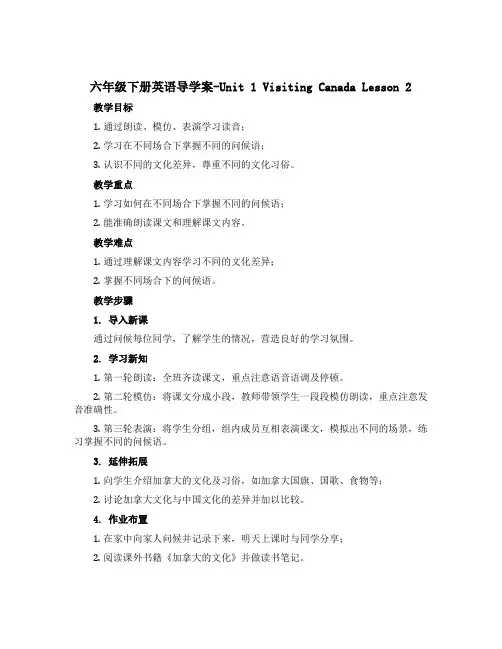 六年级下册英语导学案-Unit 1 Visiting Canada Lesson 2∣人教(新起点)