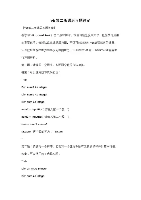 vb第二版课后习题答案