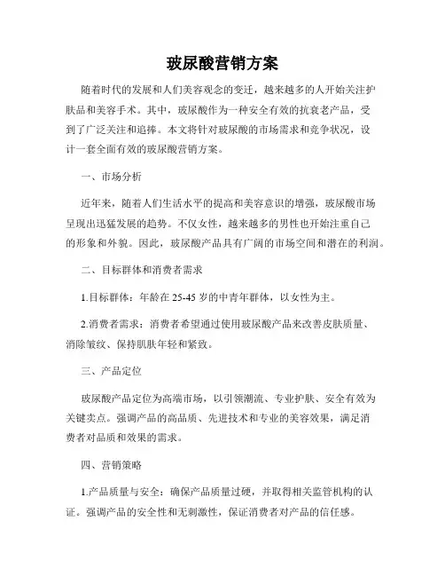 玻尿酸营销方案