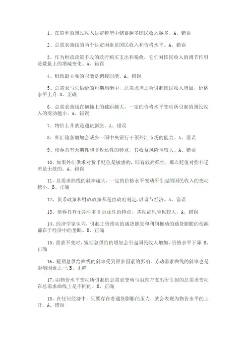 西方经济学——判断题
