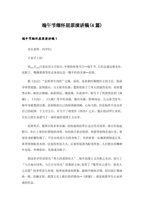 端午节缅怀屈原演讲稿(4篇)