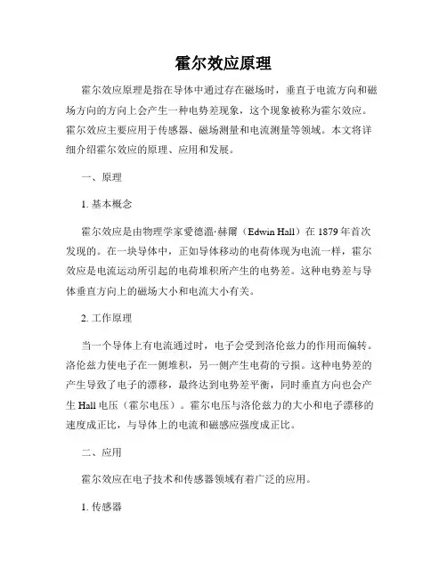 霍尔效应原理