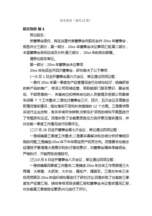 股东致辞（通用12篇）