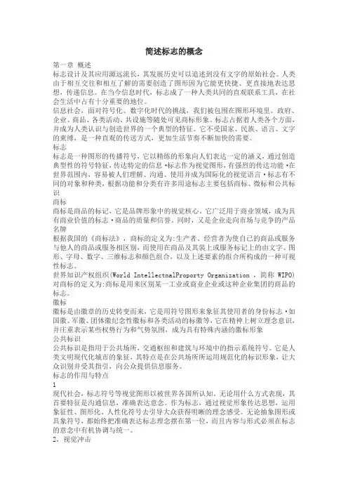 简述标志的概念