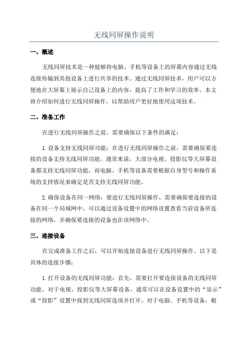 无线同屏操作说明