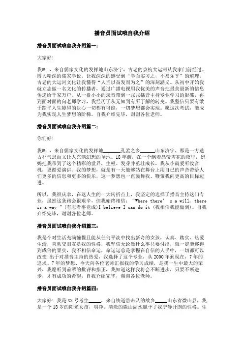 播音员面试哦自我介绍