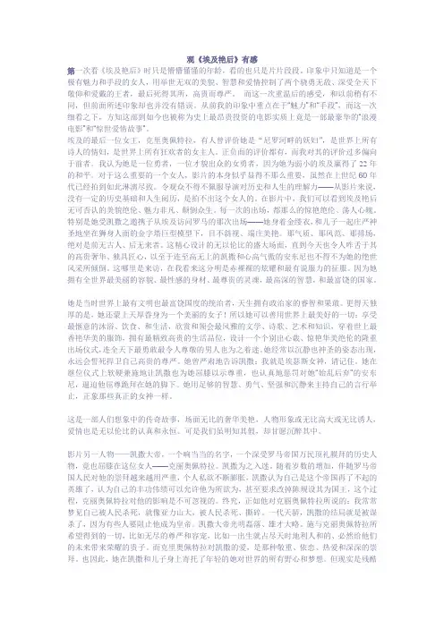 埃及艳后