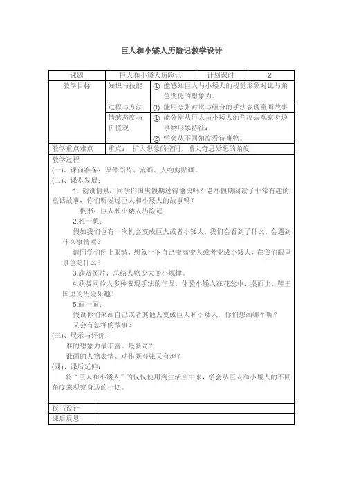 巨人和小矮人历险记