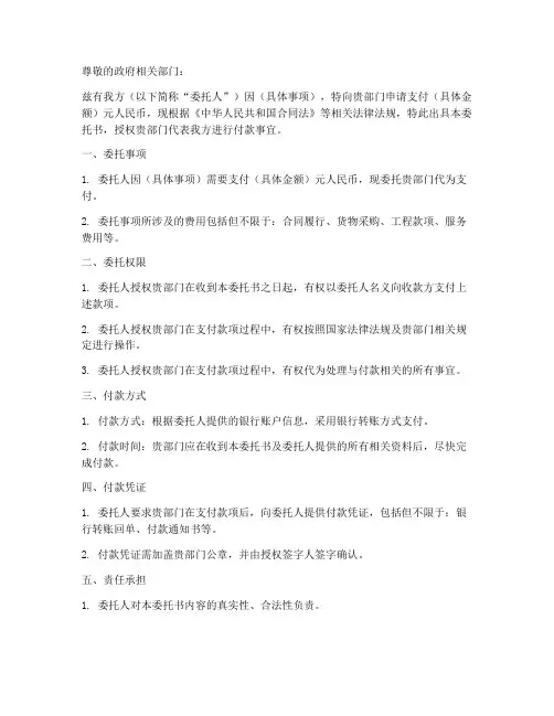 委托政府付款委托书