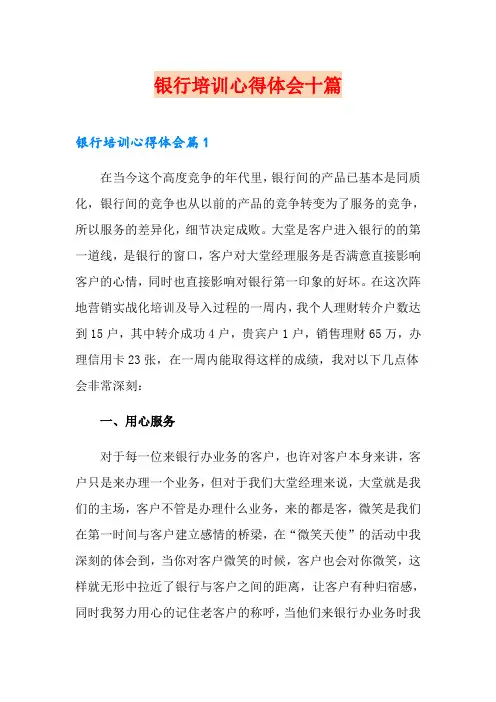 银行培训心得体会十篇