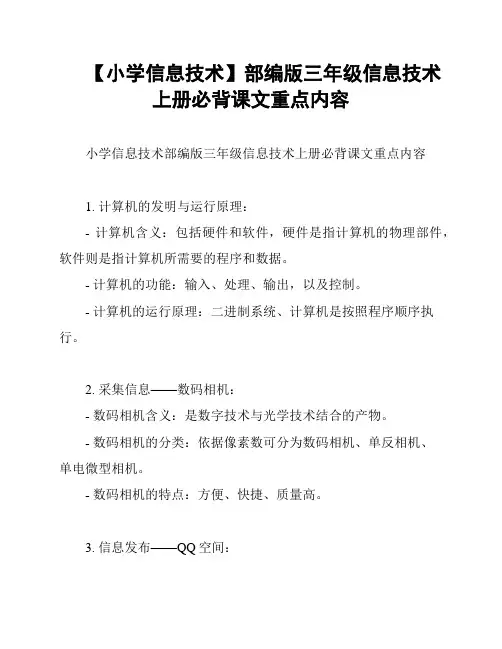 【小学信息技术】部编版三年级信息技术上册必背课文重点内容